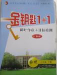 2015年金鑰匙1加1課時(shí)作業(yè)加目標(biāo)檢測(cè)八年級(jí)物理下冊(cè)國標(biāo)江蘇版