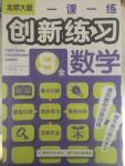 2014年一課一練創(chuàng)新練習九年級數(shù)學全一冊北師大版