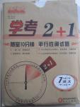 2015年學考2加1七年級語文下冊人教版