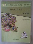 2014年新教材同步練七年級(jí)生物上冊(cè)河北版