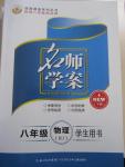 2015年名師學(xué)案八年級(jí)物理下冊(cè)人教版