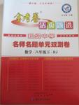 2015年金考卷活页题选八年级数学下册人教版