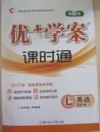 2015年優加學案課時通七年級英語下冊