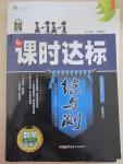 2015年課時達標練與測八年級數(shù)學下冊蘇科版