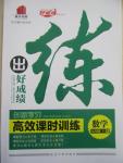 2015年練出好成績創(chuàng)新學習高效課時訓練九年級數(shù)學下冊人教版