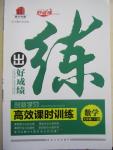 2015年練出好成績創(chuàng)新學習高效課時訓練七年級數(shù)學下冊人教版