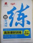 2015年練出好成績創(chuàng)新學習高效課時訓練九年級化學下冊人教版