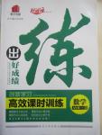 2015年練出好成績創(chuàng)新學習高效課時訓練九年級數學下冊北師大版