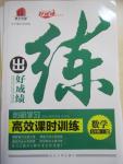 2015年练出好成绩创新学习高效课时训练七年级数学下册沪科版