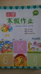 2015年小學寒假作業三年級語文數學英語合訂本人教版