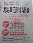 2014年海淀單元測(cè)試AB卷九年級(jí)語(yǔ)文全一冊(cè)蘇教版