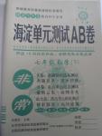 2015年海淀單元測試AB卷七年數(shù)學下冊北師大版