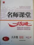 2015年名師課堂一練通八年級(jí)物理下冊(cè)人教版