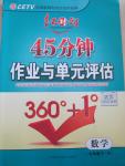 2015年紅對勾45分鐘作業(yè)與單元評估七年級數(shù)學(xué)下冊人教版