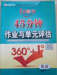 2015年紅對勾45分鐘作業(yè)與單元評估七年級英語下冊人教版