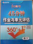 2015年紅對勾45分鐘作業(yè)與單元評估八年級數(shù)學下冊人教版