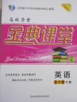 2015年高效學(xué)案金典課堂七年級(jí)英語(yǔ)下冊(cè)