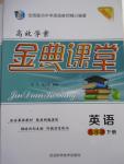 2015年高效學案金典課堂九年級英語下冊