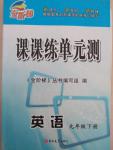 2015年金階梯課課練單元測九年級英語下冊