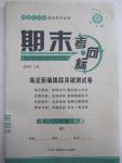 2015年期末考向標(biāo)海淀新編跟蹤突破測試卷八年級數(shù)學(xué)下冊北師大版