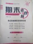 2015年期末考向標(biāo)海淀新編跟蹤突破測(cè)試卷七年級(jí)英語(yǔ)下冊(cè)人教版