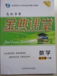 2015年高效學案金典課堂八年級數學下冊