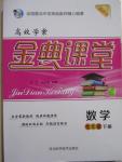 2015年高效學案金典課堂七年級數學下冊