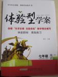 2015年体验型学案体验新知高效练习七年级英语下册人教版