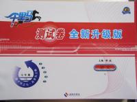 2015年千里馬測(cè)試卷全新升級(jí)版七年級(jí)語文下冊(cè)人教版