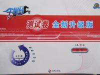 2015年千里馬測試卷全新升級版七年級數(shù)學下冊北師大版