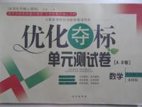 2015年優(yōu)化奪標單元測試卷七年級數(shù)學(xué)下冊北師大版