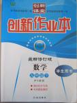 2015年創(chuàng)新課堂創(chuàng)新作業(yè)本九年級(jí)數(shù)學(xué)下冊(cè)滬科版