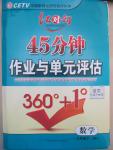 2015年紅對(duì)勾45分鐘作業(yè)與單元評(píng)估七年級(jí)數(shù)學(xué)下冊(cè)滬科版