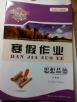 2015年長(zhǎng)江作業(yè)本寒假作業(yè)九年級(jí)思想品德