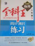 2015年全科王同步課時練習(xí)八年級物理下冊人教版