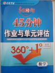 2015年紅對勾45分鐘作業(yè)與單元評估八年級數(shù)學(xué)下冊滬科版