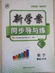 2016年新學案同步導與練七年級數學下冊人教版