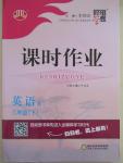 2015年經綸學典課時作業八年級英語下冊人教版