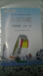 2015年补充习题七年级思想品德下册人教版