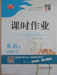 2015年經綸學典課時作業七年級英語下冊人教版