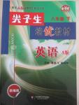 2015年尖子生培優(yōu)教材八年級英語下冊A版人教版