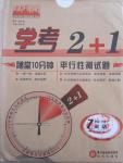 2015年學(xué)考2加1七年級英語下冊外研版