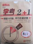 2015年學考2加1九年級數(shù)學下冊人教版