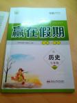 2015年寒假學(xué)期總復(fù)習(xí)贏在假期期末加寒假七年級歷史北師大版