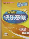 2015年Happy寒假作業Winter快樂寒假八年級英語
