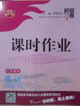 2015年經綸學典課時作業(yè)八年級英語下冊江蘇國標
