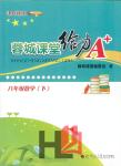 2015年蓉城課堂給力A加八年級數(shù)學(xué)下冊北師大版