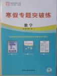2015年寒假專題突破練高一年級數(shù)學(xué)江蘇專用