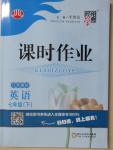 2015年經(jīng)綸學典課時作業(yè)七年級英語下冊江蘇國標