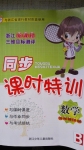2015年浙江新課堂三維目標測評同步課時特訓(xùn)五年級數(shù)學(xué)下冊北師大版